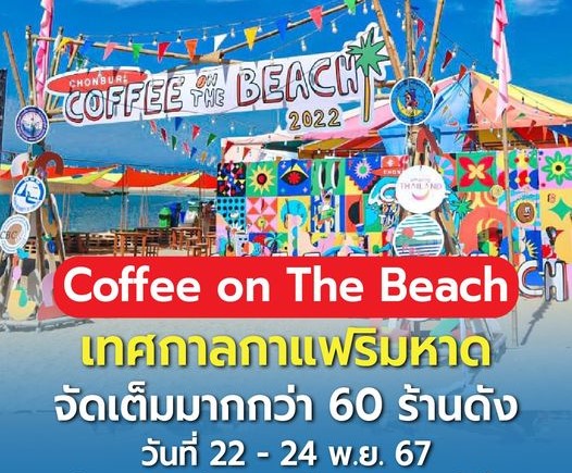 Pattaya Coffee On The Beach